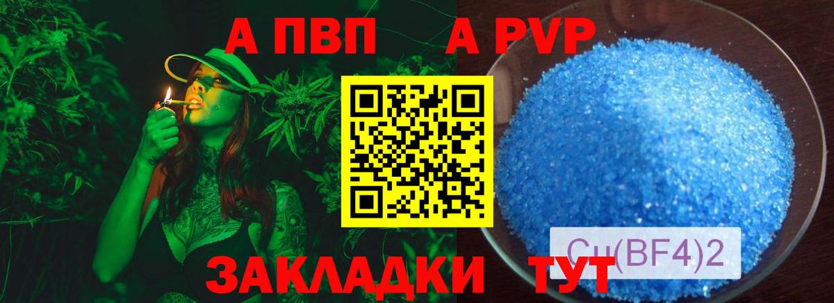 А ПВП кристаллы  Вход с VPN  APVP  Ревда 