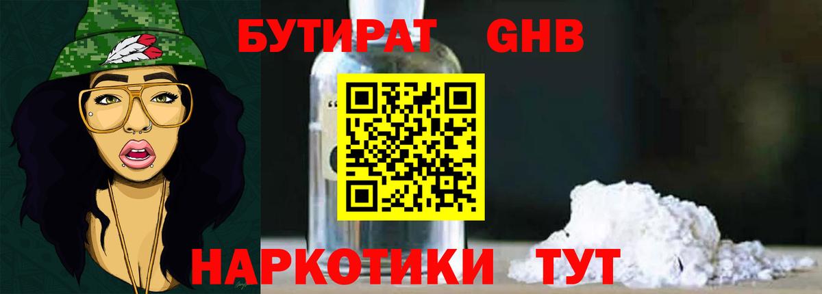 Ревда  БУТИРАТ жидкий экстази  Вход с VPN 