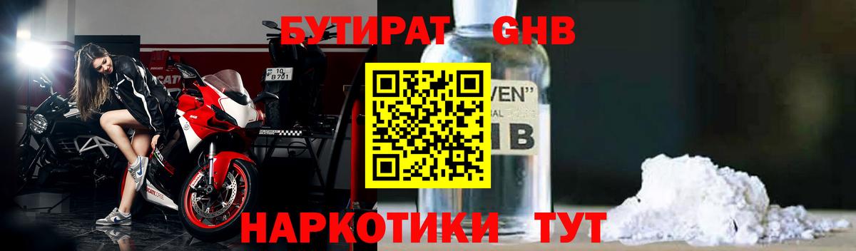 Бутират 1.4BDO Ревда