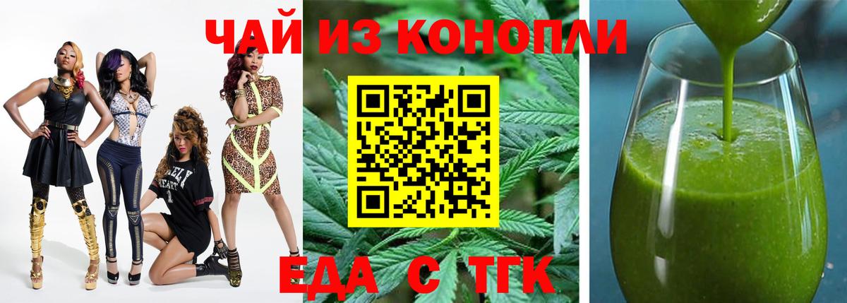 Еда ТГК марихуана Ревда