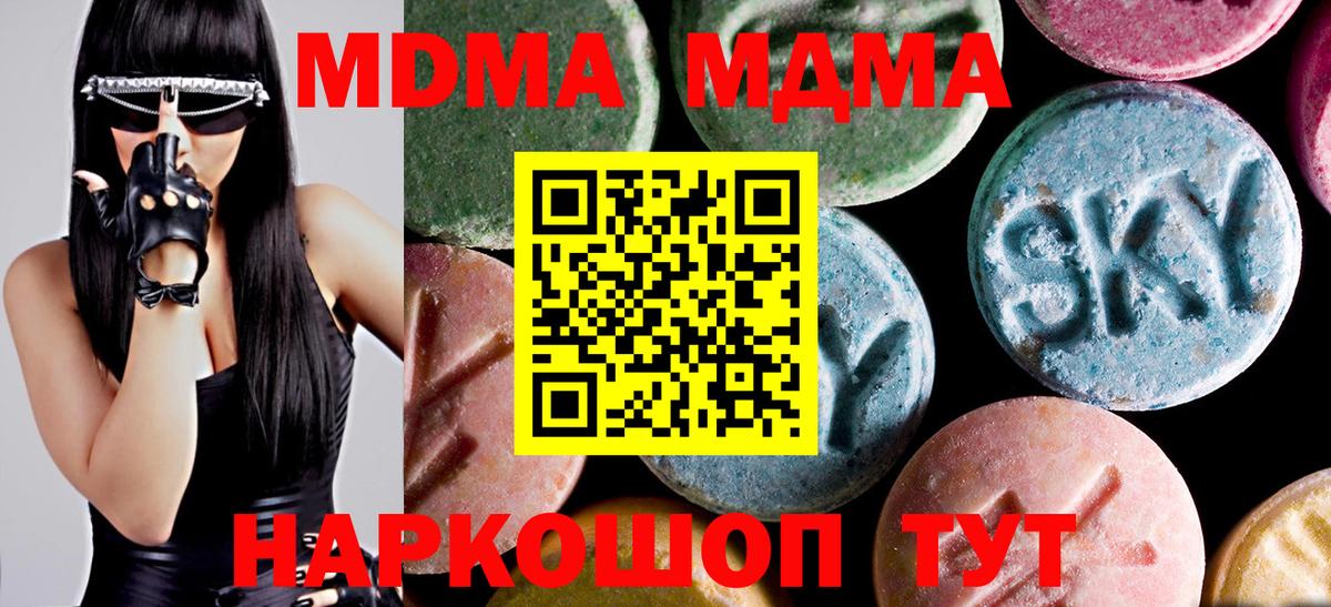 МДМА  МДМА crystal  Вход с VPN  MDMA VHQ  Ревда 