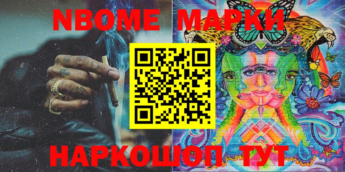 Марки NBOMe 1500мкг Ревда